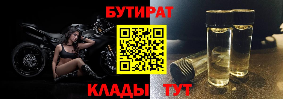 БУТИРАТ оксибутират Кириши
