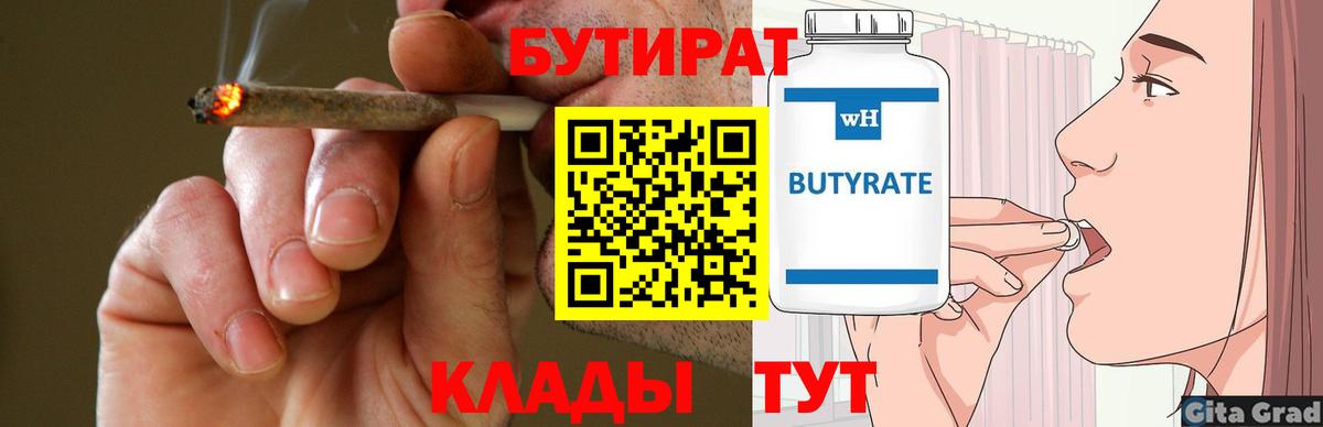Кириши  Бутират оксибутират  Бутират  Вход с VPN 