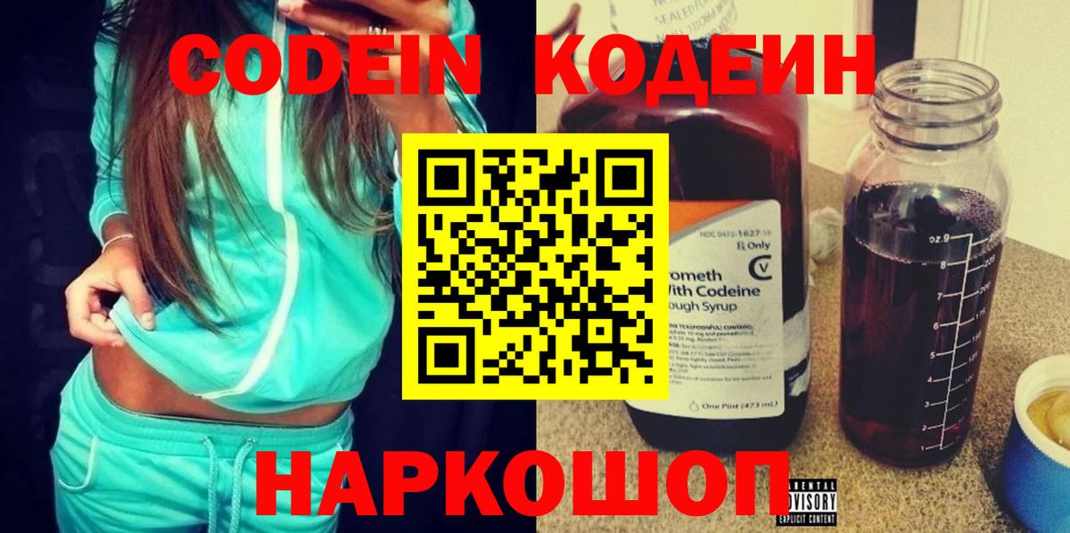 Codein напиток Lean (лин)  Кириши  Кодеиновый сироп Lean напиток Lean (лин) 
