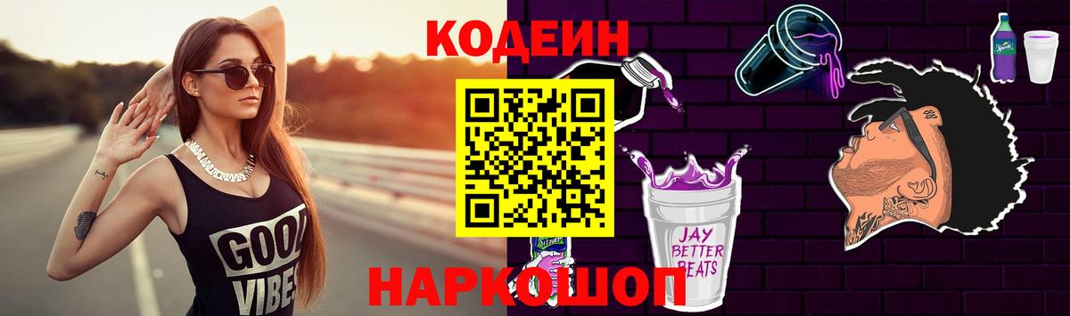 Кириши  Кодеин Purple Drank  Вход с VPN  Кодеиновый сироп Lean Purple Drank 