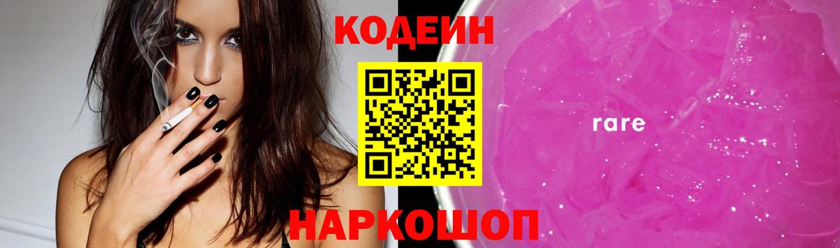 Codein Purple Drank Кириши