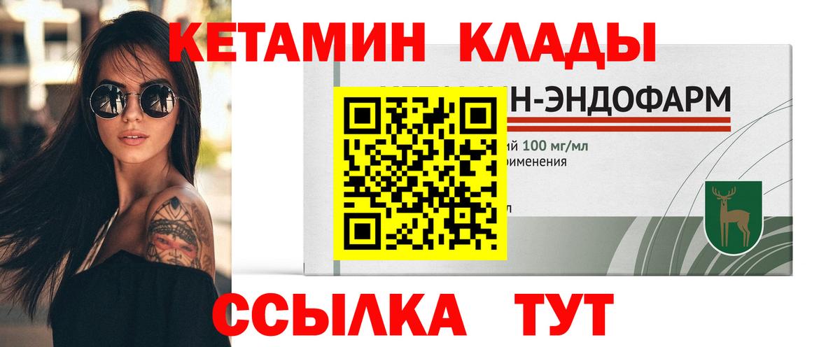 КЕТАМИН VHQ Кириши