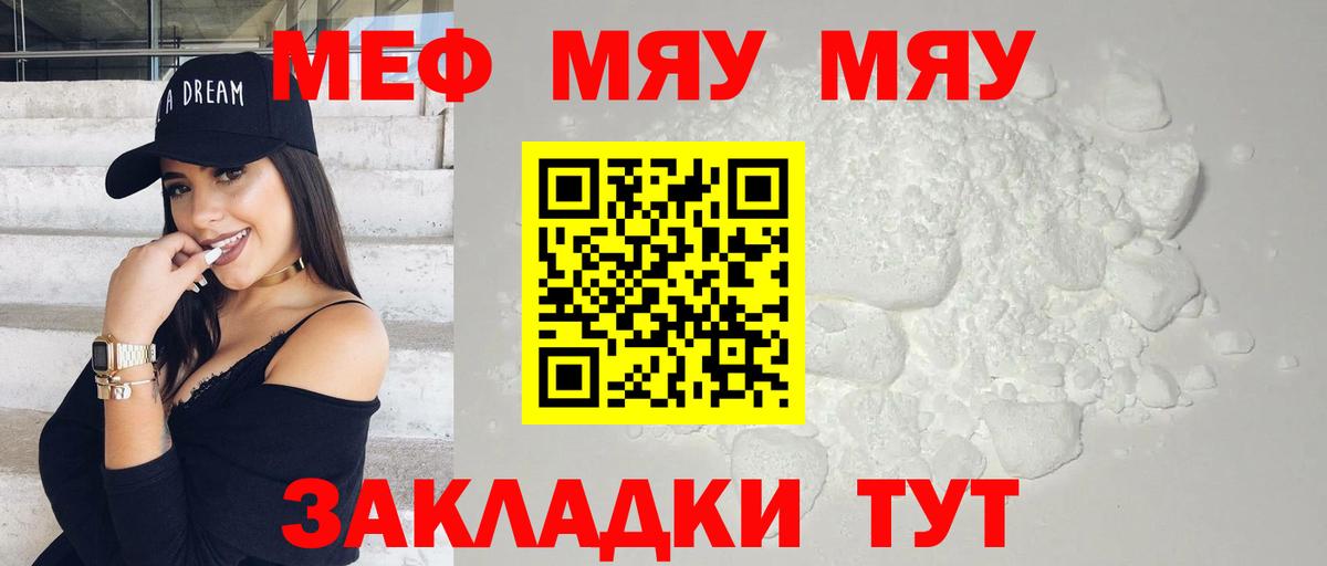 закладки  Вход с VPN  МЯУ-МЯУ  Кириши  МЕФ 4 MMC  МЕФ VHQ  Мефедрон 