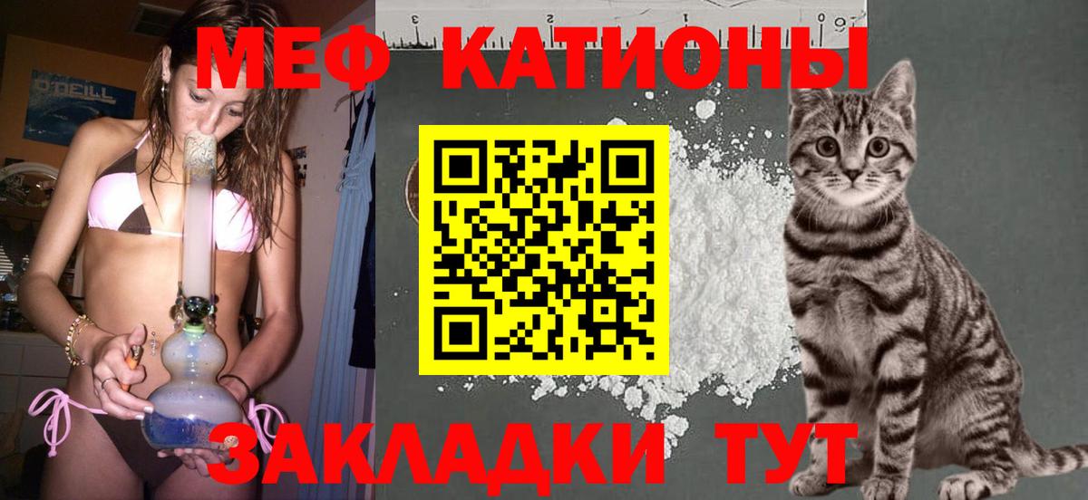 Меф мяу мяу  Кириши