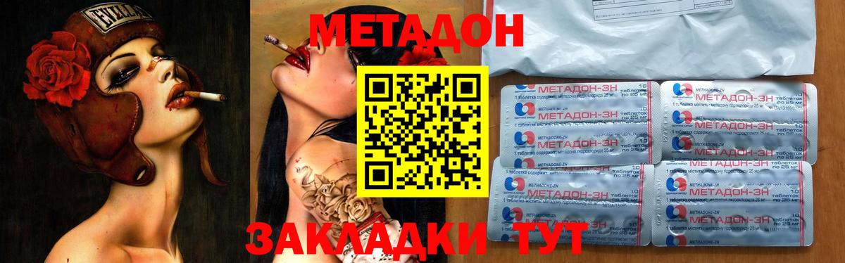 Метадон methadone Кириши