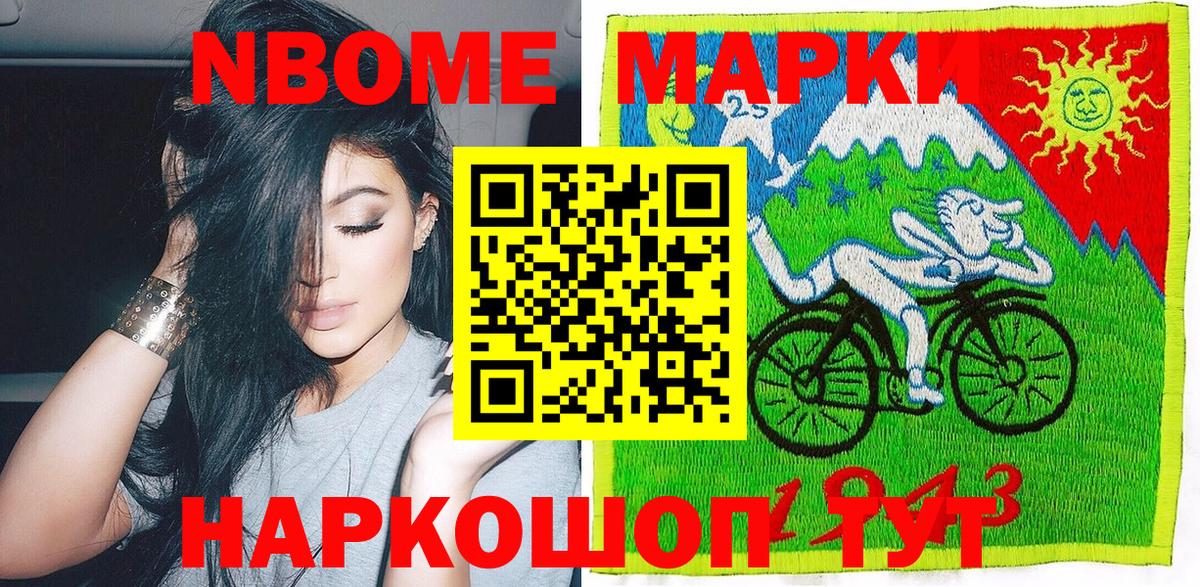 Марки N-bome 1,5мг Кириши